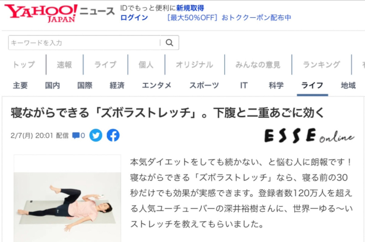 【Yahoo!ニュース掲載】 ESSE オンライン 2月7日