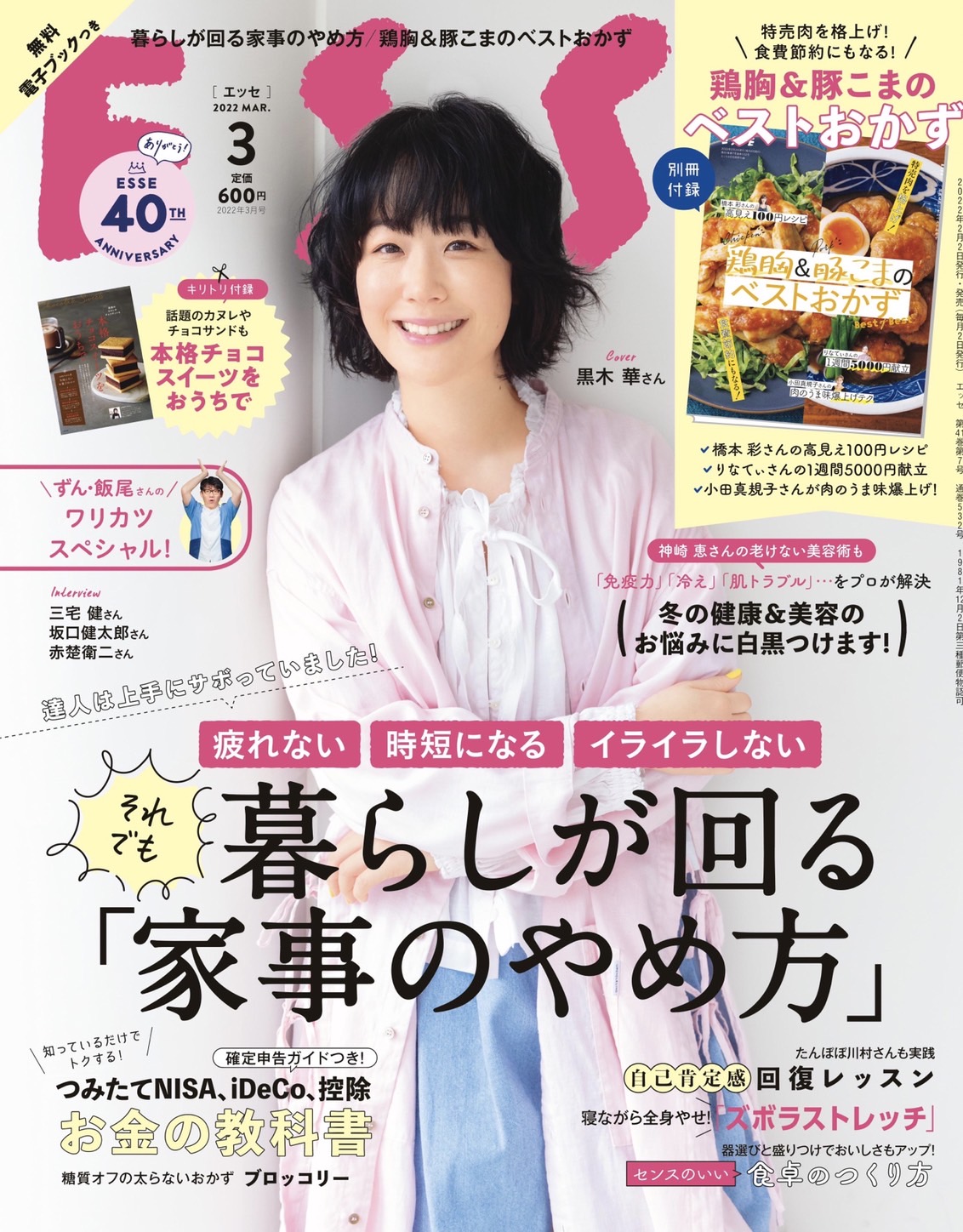 雑誌 ESSE（エッセ）3月号