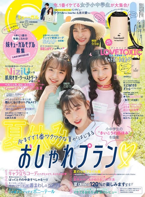 雑誌キューガル7月号に掲載