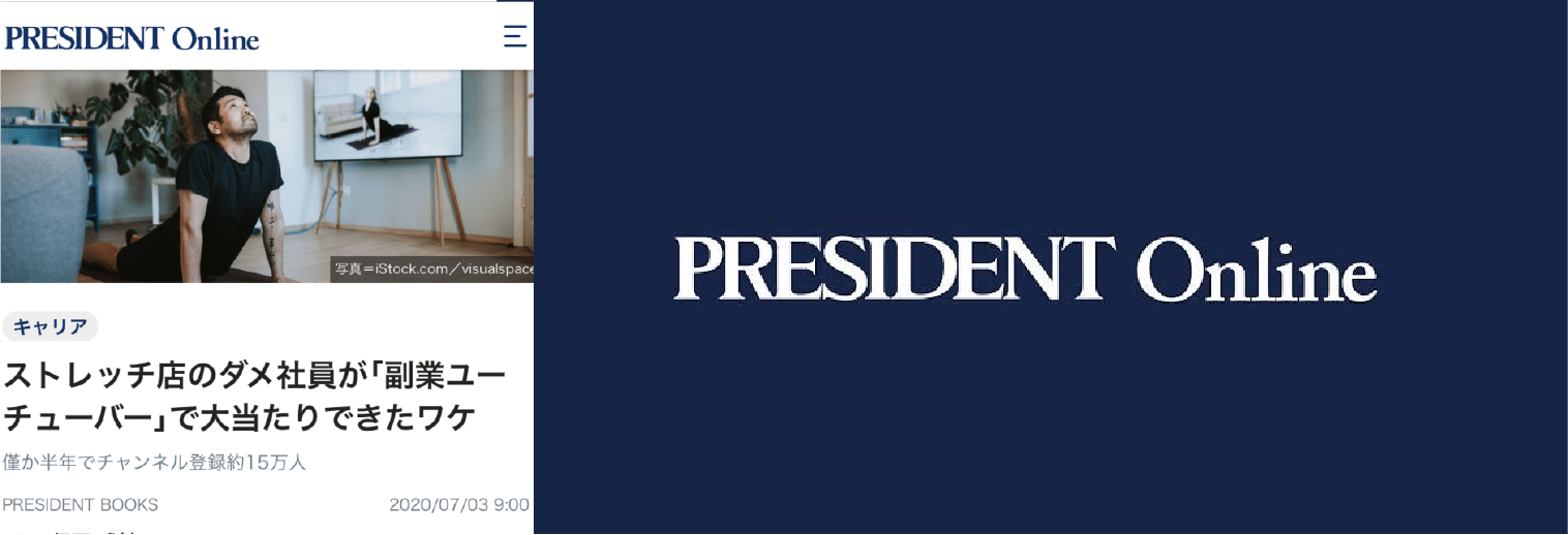 プレジデントオンライン掲載